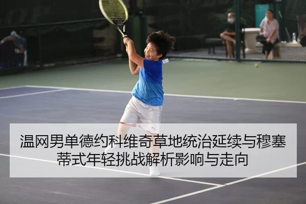 wen-wang-nan-dan-de-yue-ke-wei-qi-cao-di-tong-zhi-yan-xu-yu-mu-sai-di-shi-nian-qing-tiao-zhan-jie-xi-ying-xiang-yu-zou-2-652.jpg