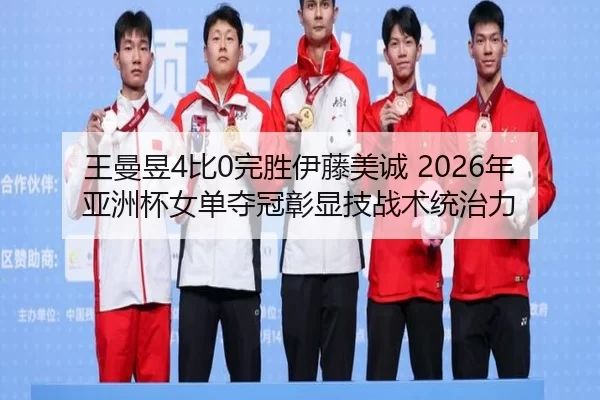 wang-man-yu-bi-wan-sheng-yi-teng-mei-cheng-nian-ya-zhou-bei-nv-dan-duo-guan-zhang-xian-ji-zhan-shu-tong-zhi-li-2-566.jpg